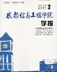 成都信息工程学院学报