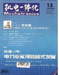 机电一体化
