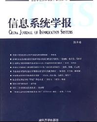 信息系统学报