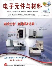 电子元件与材料