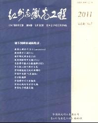 红外与激光工程