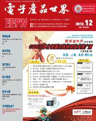 电子产品世界