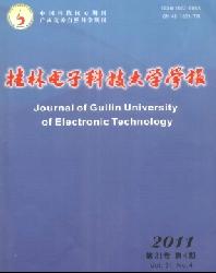 桂林电子科技大学学报