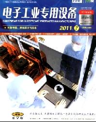 电子工业专用设备