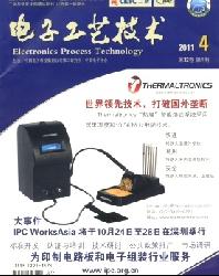 电子工艺技术