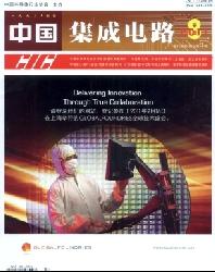 中国集成电路