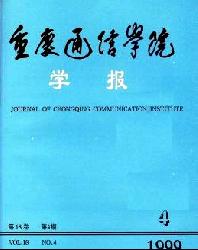 重庆通信学院学报