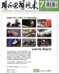 现代电视技术