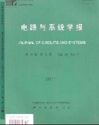 电路与系统学报