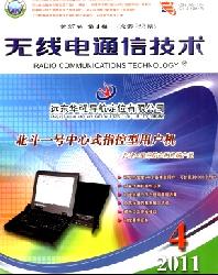 无线电通信技术