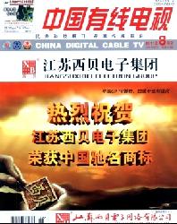 中国有线电视