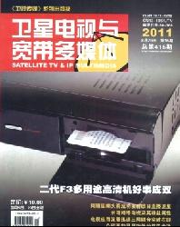 卫星电视与宽带多媒体