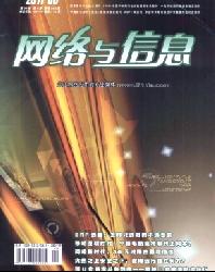 网络与信息