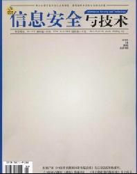 信息安全与技术