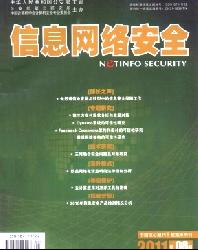 信息网络安全