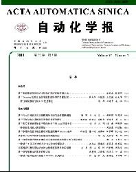 自动化学报
