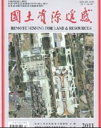国土资源遥感