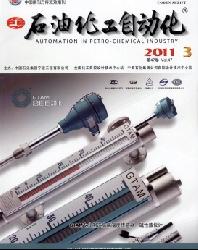 石油化工自动化