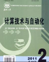 计算技术与自动化