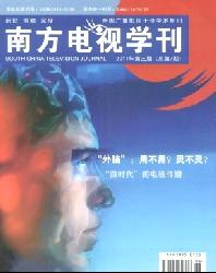 南方电视学刊
