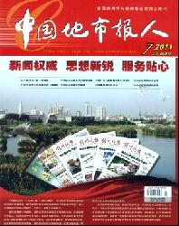 中国地市报人