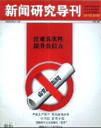 新闻研究导刊
