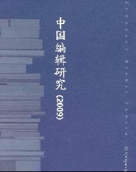 中国编辑研究