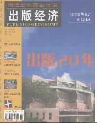 出版经济
