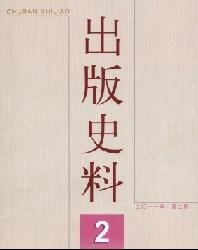 出版史料
