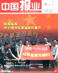 中国报业