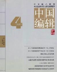中国编辑