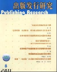 出版发行研究