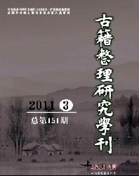 古籍整理研究学刊