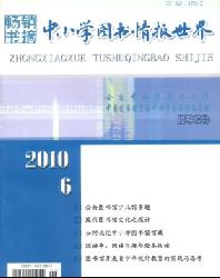 中小学图书情报世界