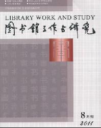图书馆工作与研究