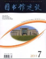 图书馆建设
