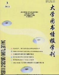 大学图书情报学刊