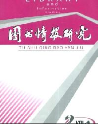 图书情报研究