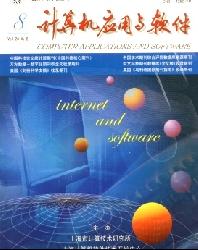 计算机应用与软件