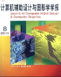 计算机辅助设计与图形学学报