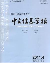 中文信息学报