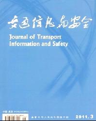 交通信息与安全