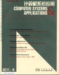 计算机系统应用