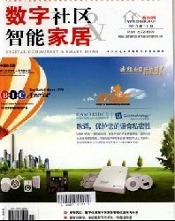 数字社区&智能家居