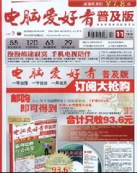 电脑爱好者(普及版)