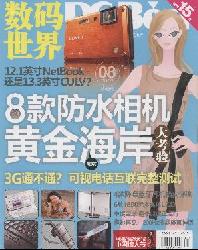 数码世界(B版)