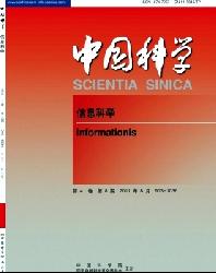 中国科学:信息科学