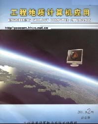 工程地质计算机应用