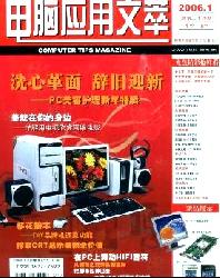 电脑应用文萃