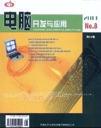 电脑开发与应用